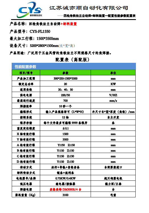 四枪焊公司